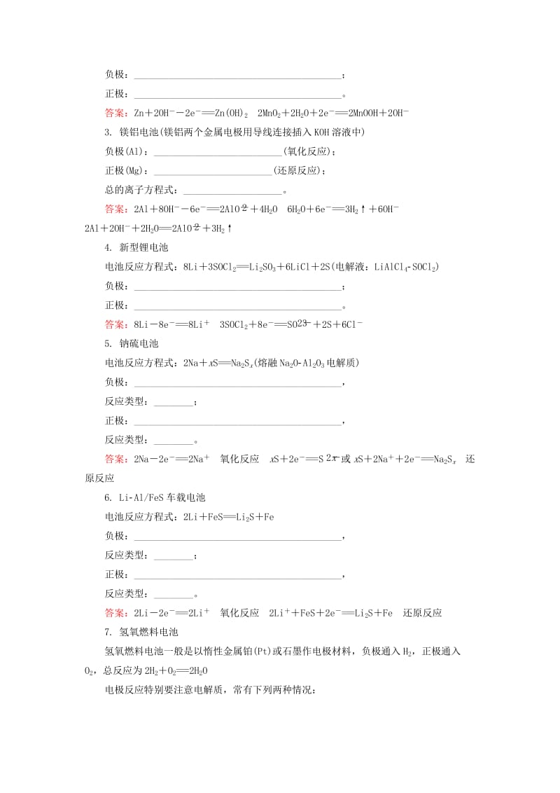 2019-2020年高考化学一轮总复习 排查落实练10（含解析）.doc_第3页