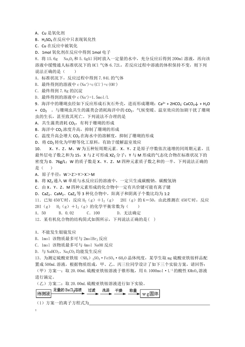 2019-2020年高三化学期末复习自测题（一）含答案.doc_第2页