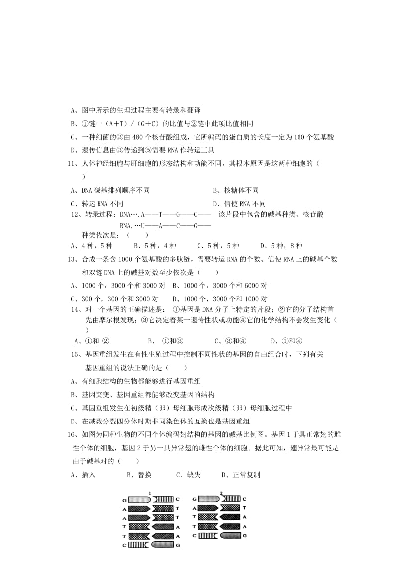 2019-2020年高二生物上学期期中联考.doc_第2页