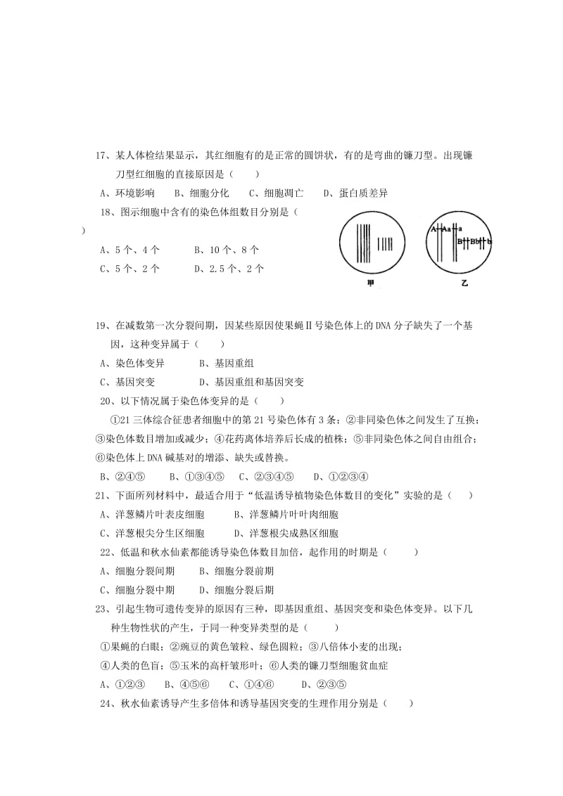 2019-2020年高二生物上学期期中联考.doc_第3页