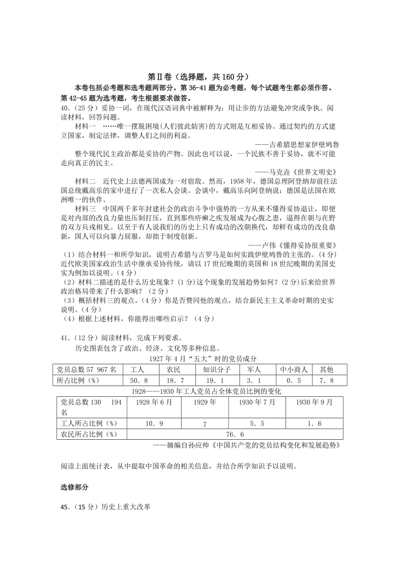 2019-2020年高三下学期第二次阶段考试 历史 含答案.doc_第3页