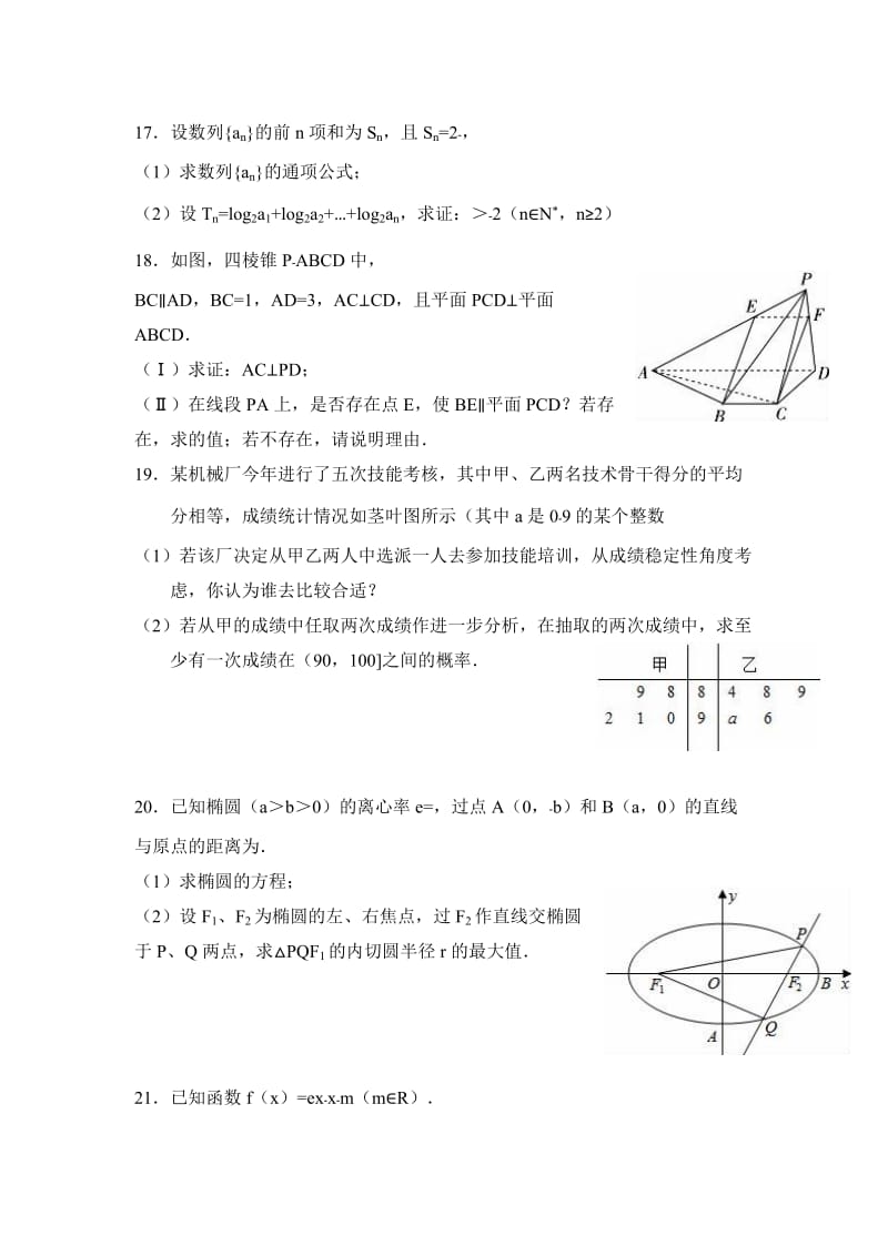 2019-2020年高二下学期第一次段考数学（文）试题（尖子班） 含答案.doc_第3页