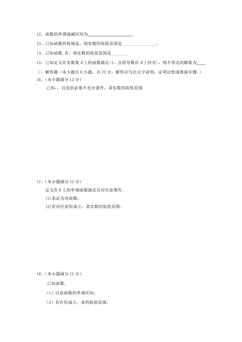 2019-2020年高三数学上学期联考试题 理 新人教A版.doc_第2页