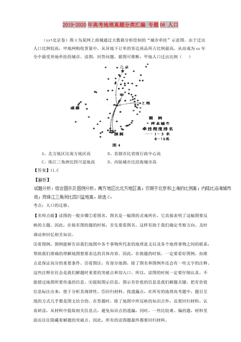 2019-2020年高考地理真题分类汇编 专题06 人口.doc_第1页