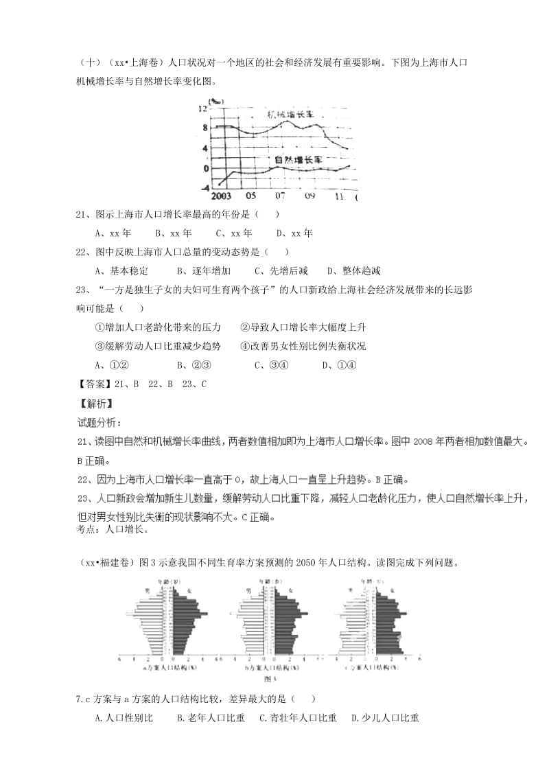 2019-2020年高考地理真题分类汇编 专题06 人口.doc_第2页