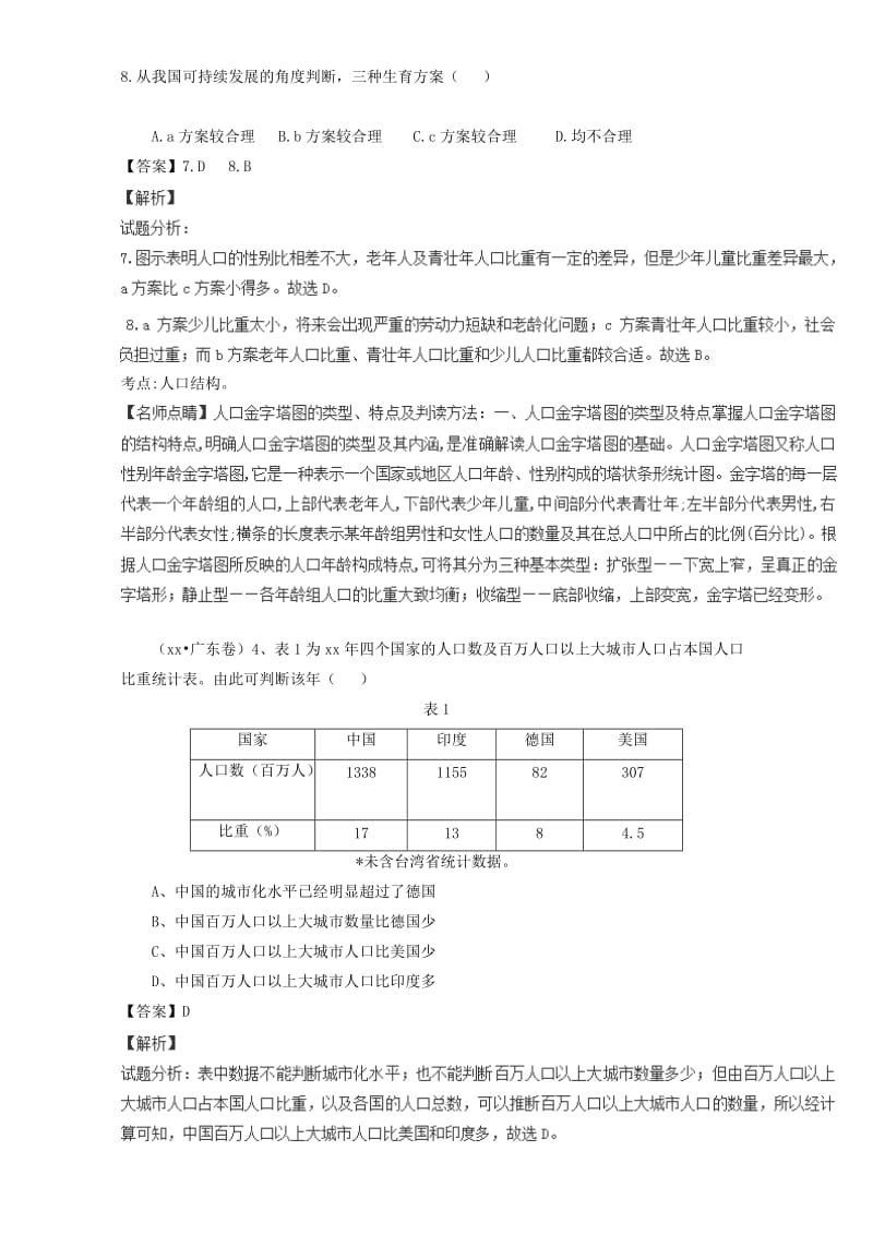 2019-2020年高考地理真题分类汇编 专题06 人口.doc_第3页