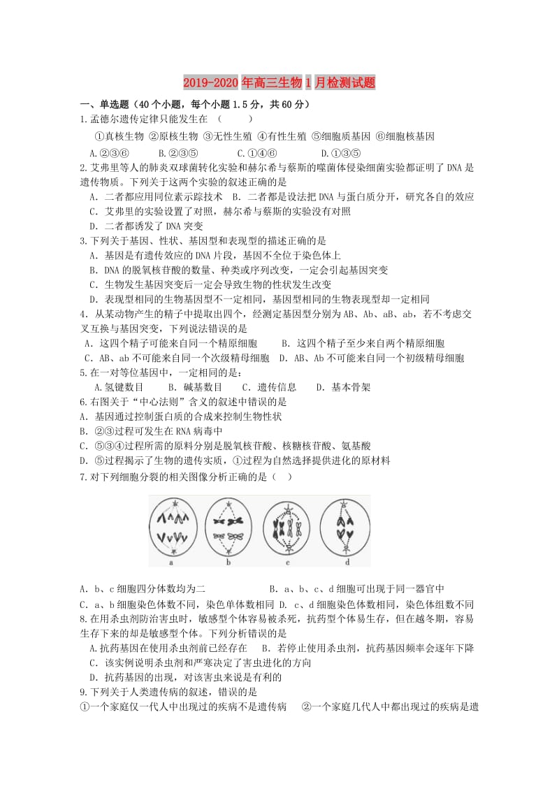 2019-2020年高三生物1月检测试题.doc_第1页