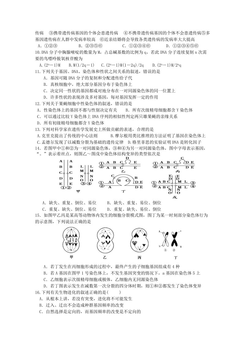 2019-2020年高三生物1月检测试题.doc_第2页