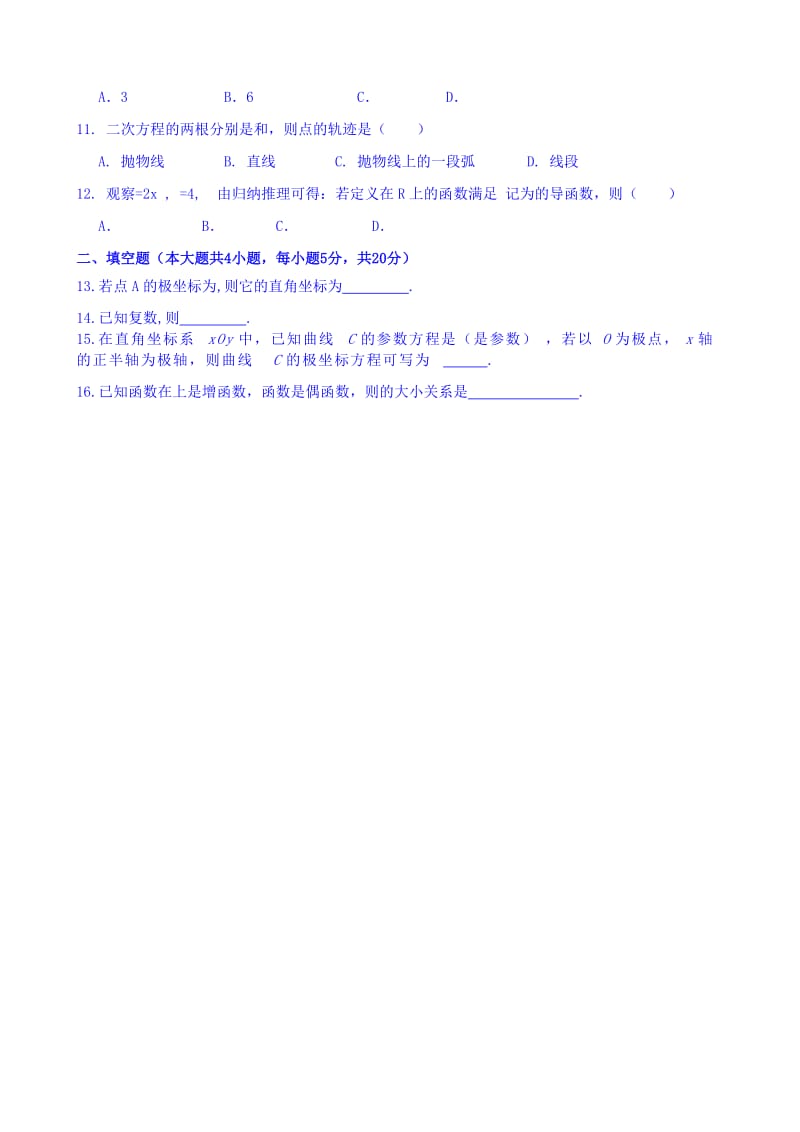 2019-2020年高二下学期模块学习终结性检测试卷数学（文）试题 含答案.doc_第2页