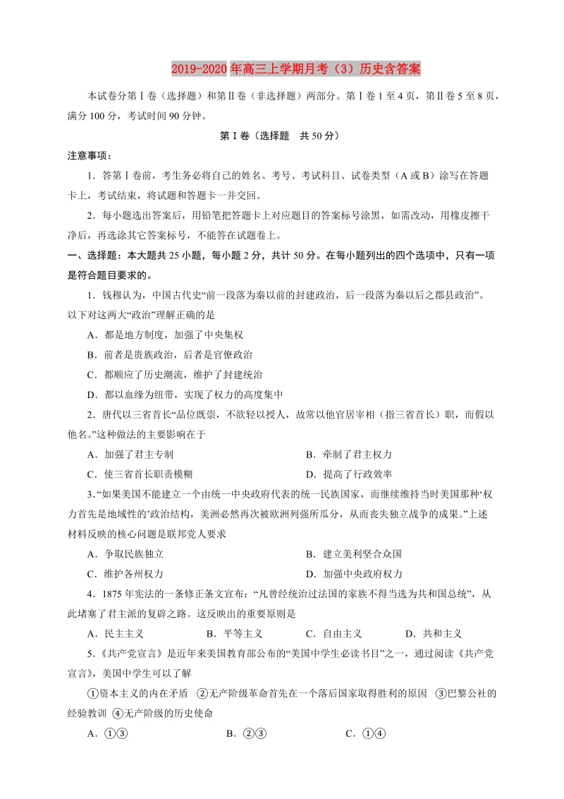 2019-2020年高三上学期月考（3）历史含答案.doc_第1页