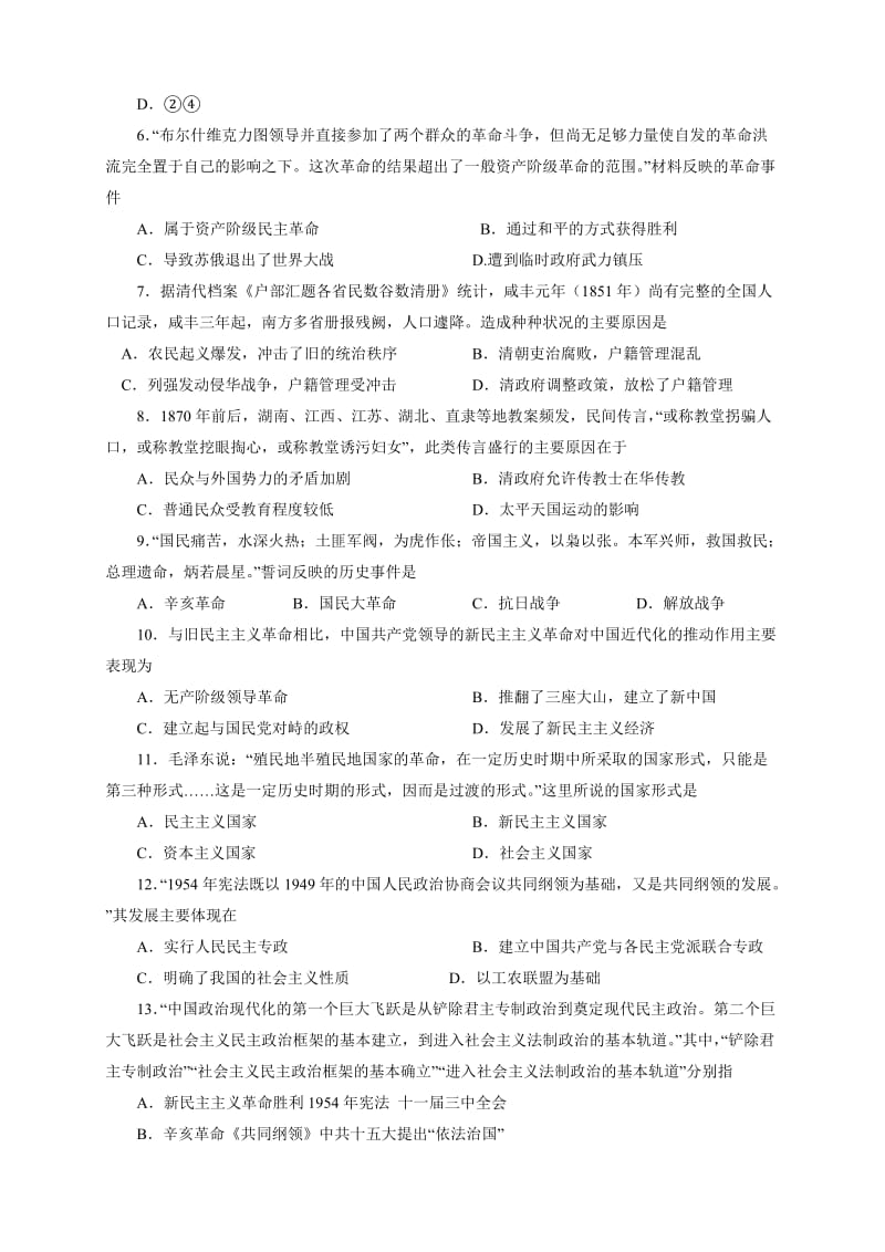 2019-2020年高三上学期月考（3）历史含答案.doc_第2页