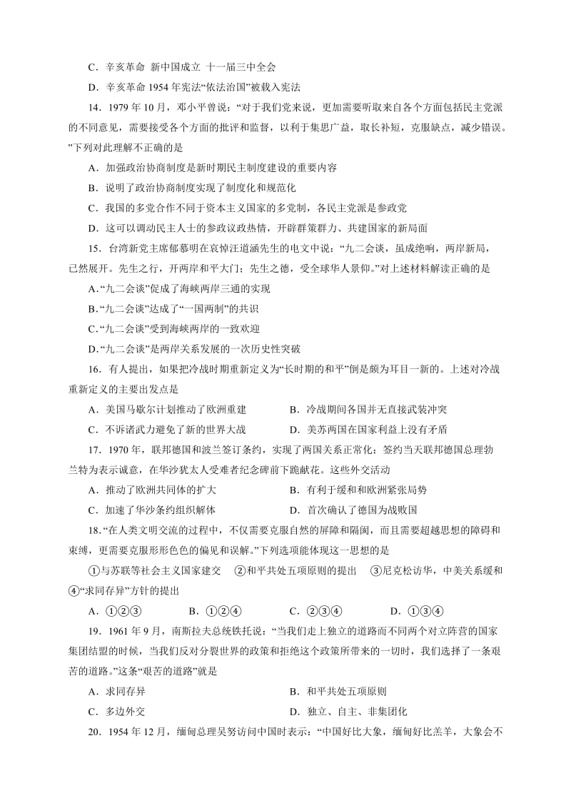 2019-2020年高三上学期月考（3）历史含答案.doc_第3页