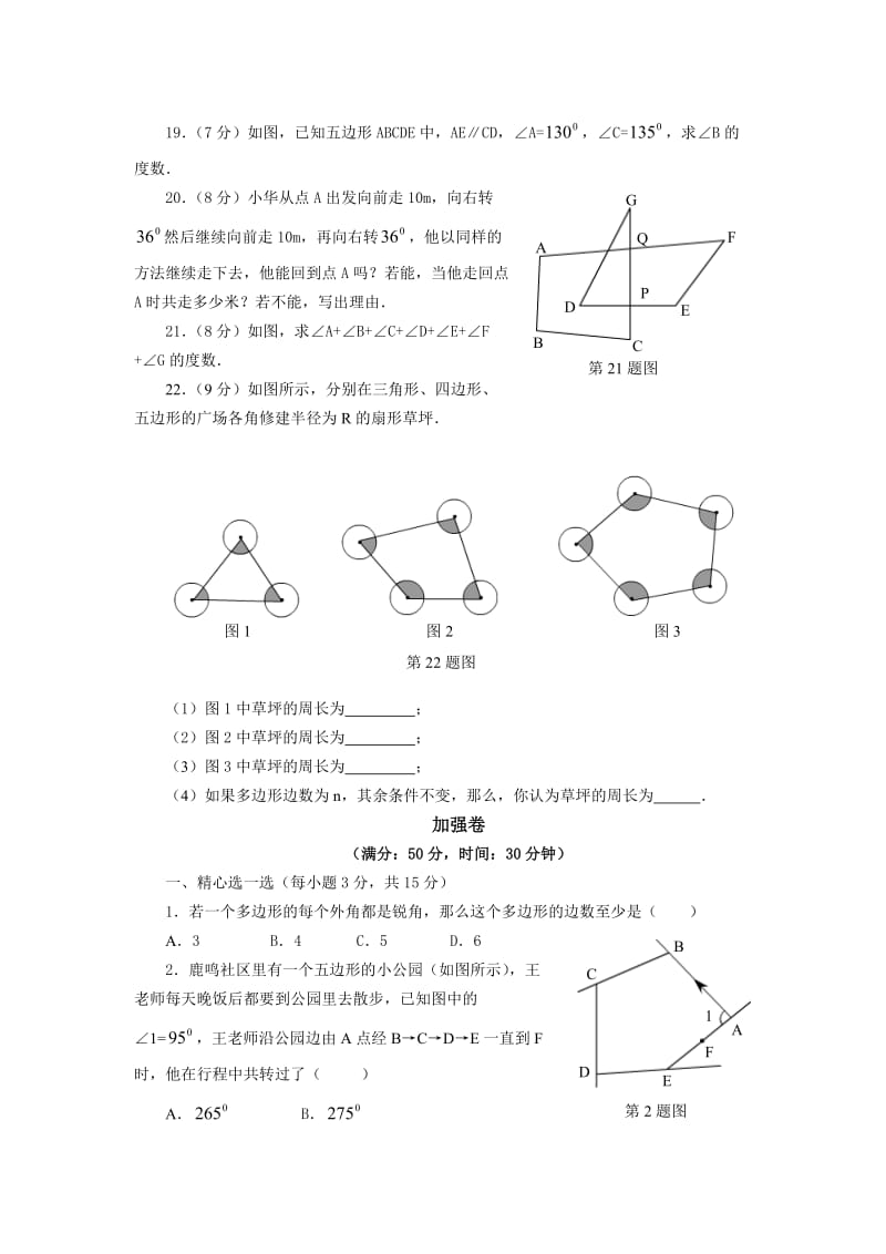 人教版数学八年级上册《第11章三角形》单元测试题(含答案).doc_第3页