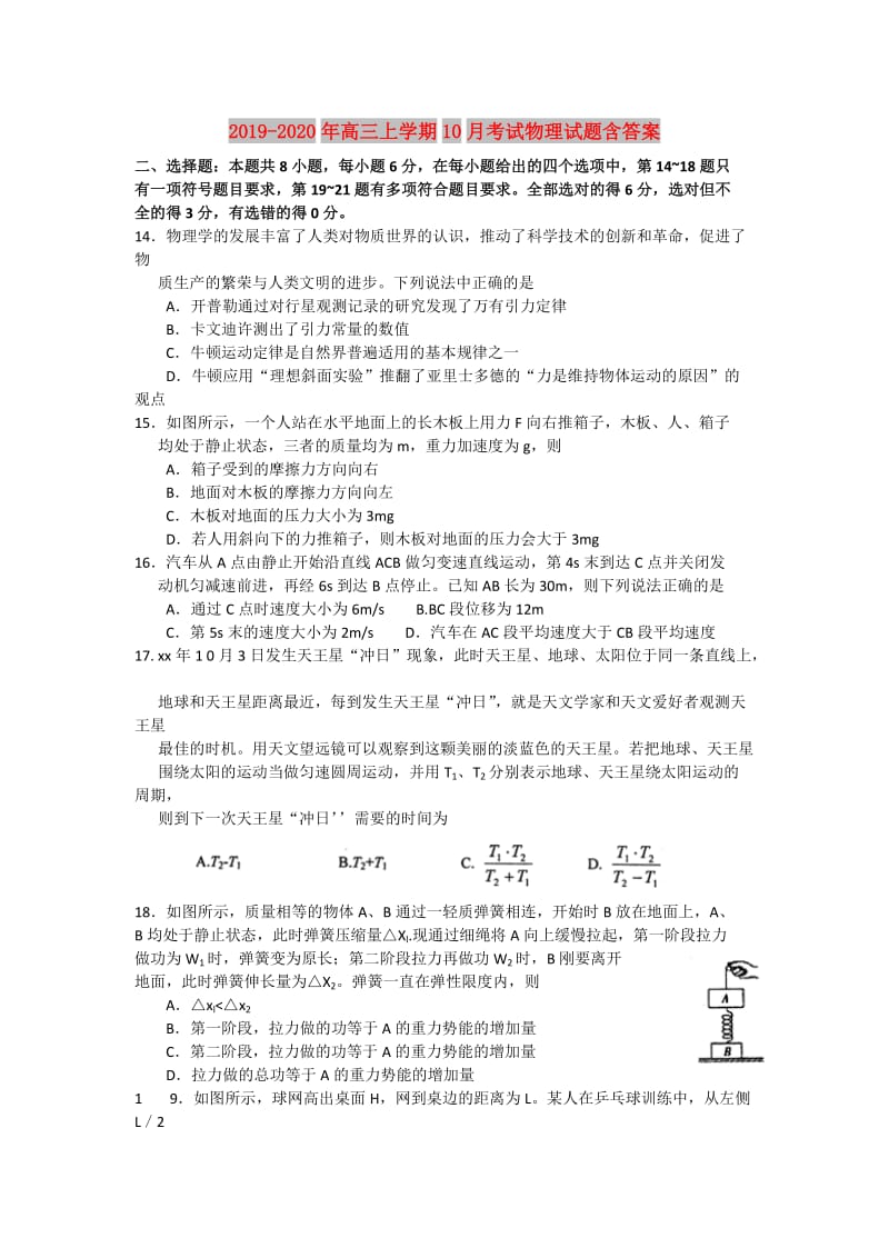 2019-2020年高三上学期10月考试物理试题含答案.doc_第1页