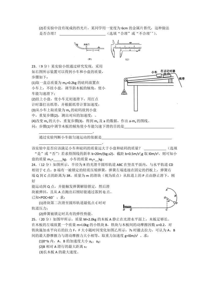 2019-2020年高三上学期10月考试物理试题含答案.doc_第3页