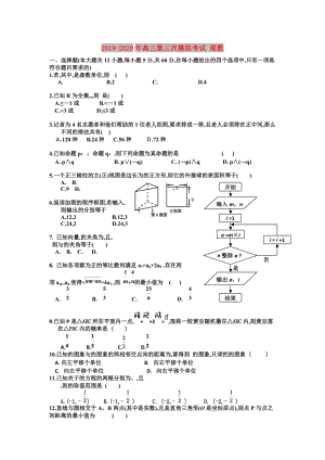 2019-2020年高三第三次模擬考試 理數(shù).doc