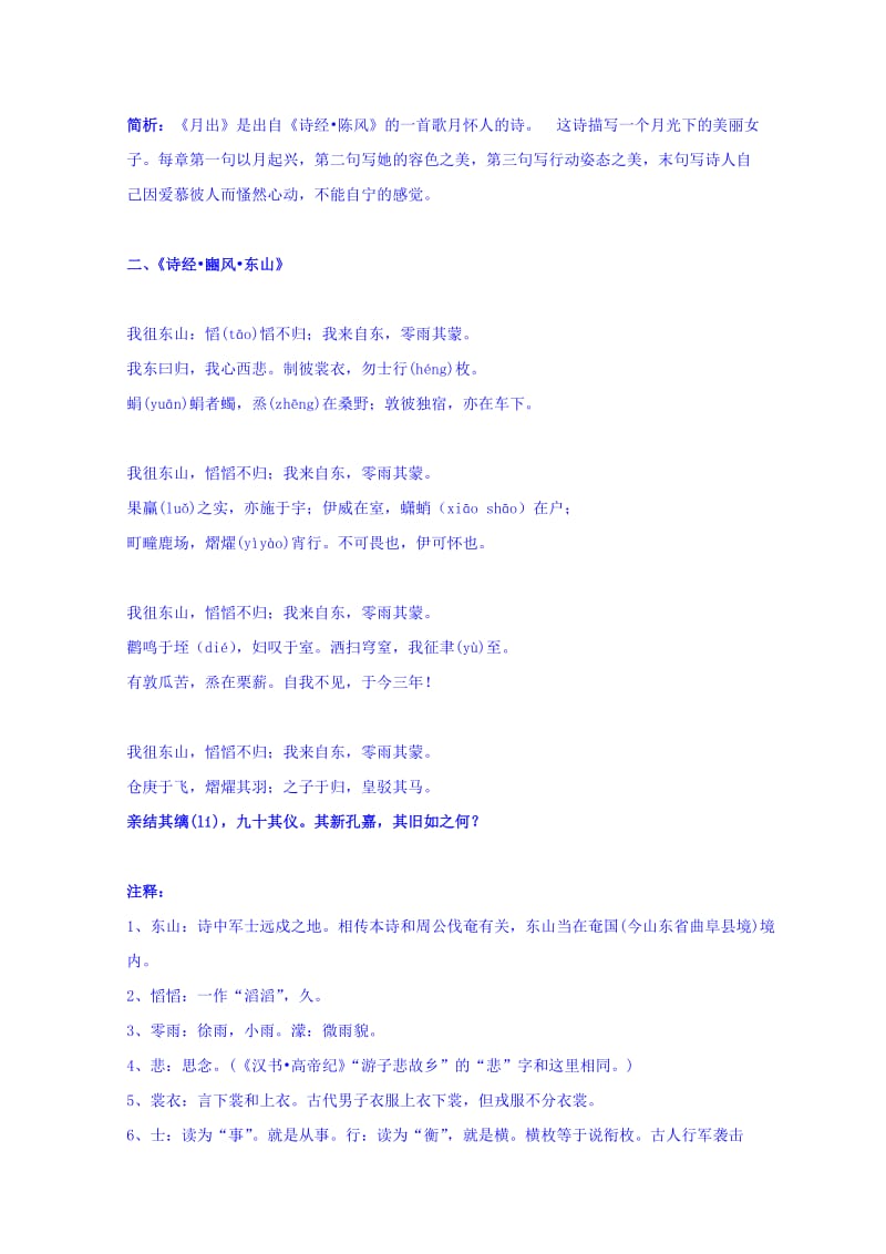 2019-2020年高一（6）班语文诵读材料（二） Word版含答案.doc_第2页