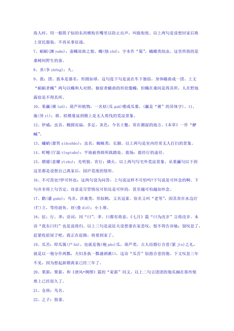 2019-2020年高一（6）班语文诵读材料（二） Word版含答案.doc_第3页