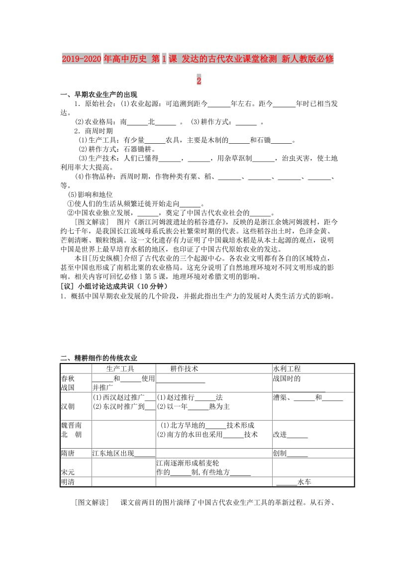 2019-2020年高中历史 第1课 发达的古代农业课堂检测 新人教版必修2.doc_第1页