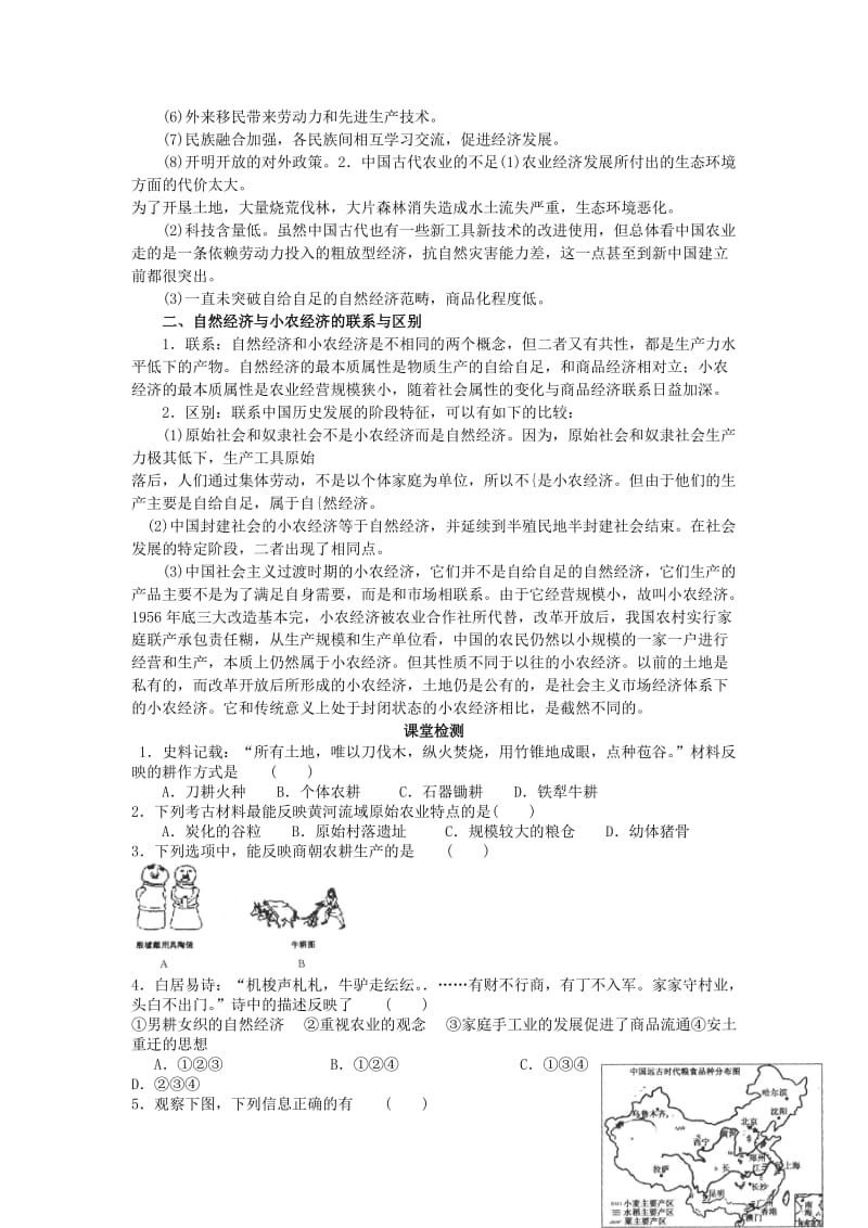 2019-2020年高中历史 第1课 发达的古代农业课堂检测 新人教版必修2.doc_第3页