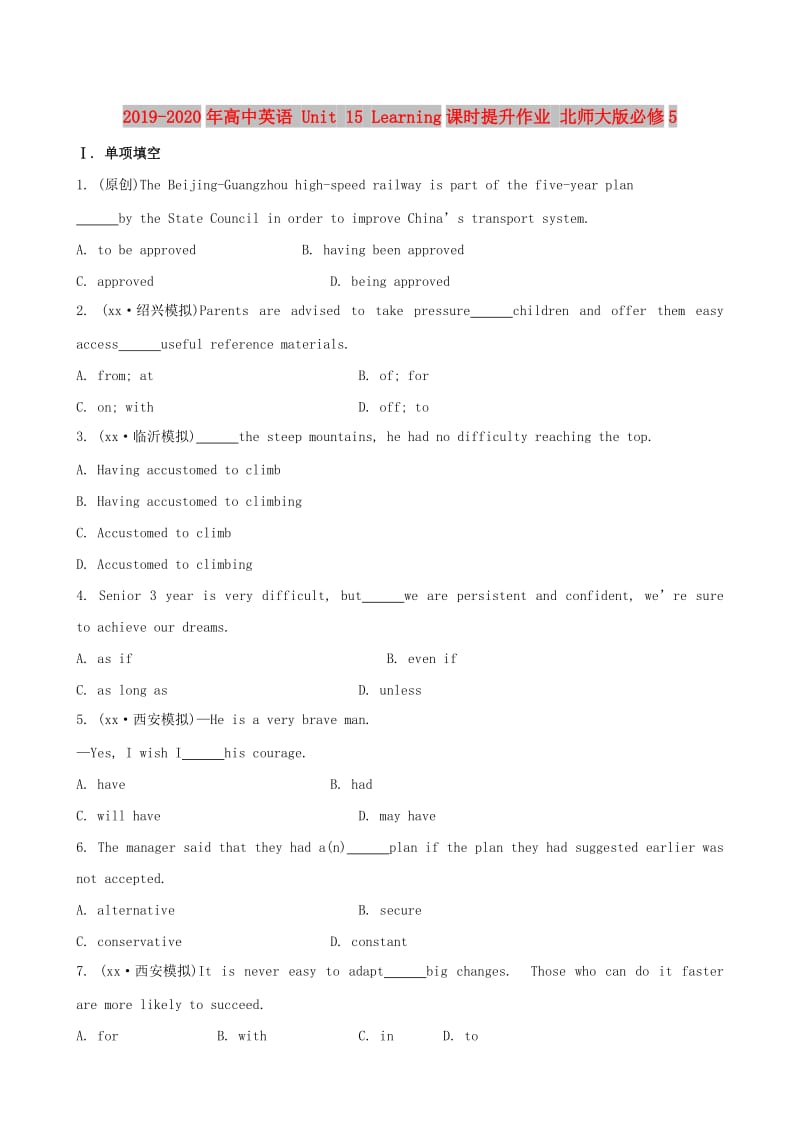 2019-2020年高中英语 Unit 15 Learning课时提升作业 北师大版必修5.doc_第1页