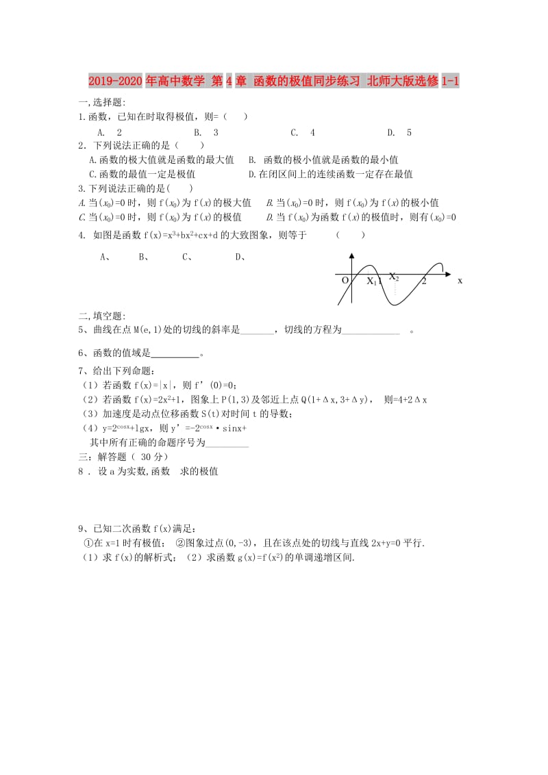 2019-2020年高中数学 第4章 函数的极值同步练习 北师大版选修1-1.doc_第1页