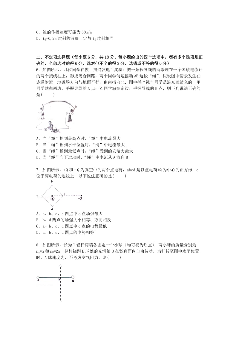 2019-2020年高三物理下学期第二次模拟考试试卷（含解析）.doc_第2页