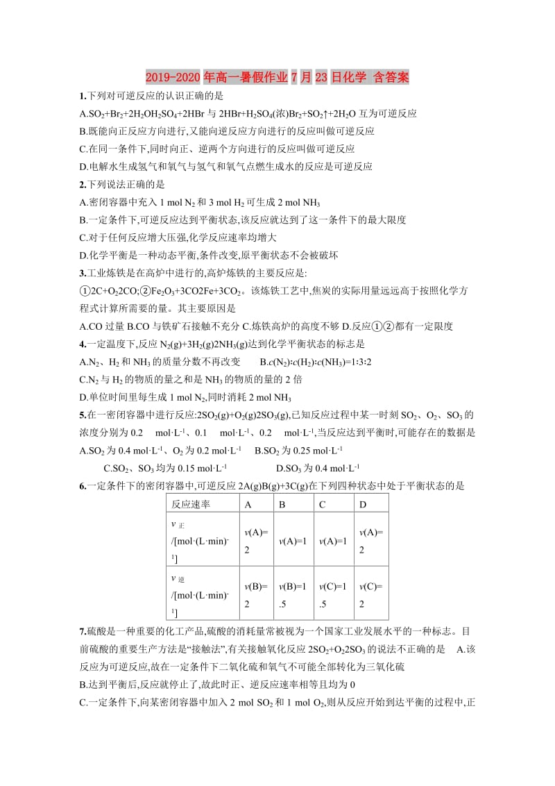 2019-2020年高一暑假作业7月23日化学 含答案.doc_第1页