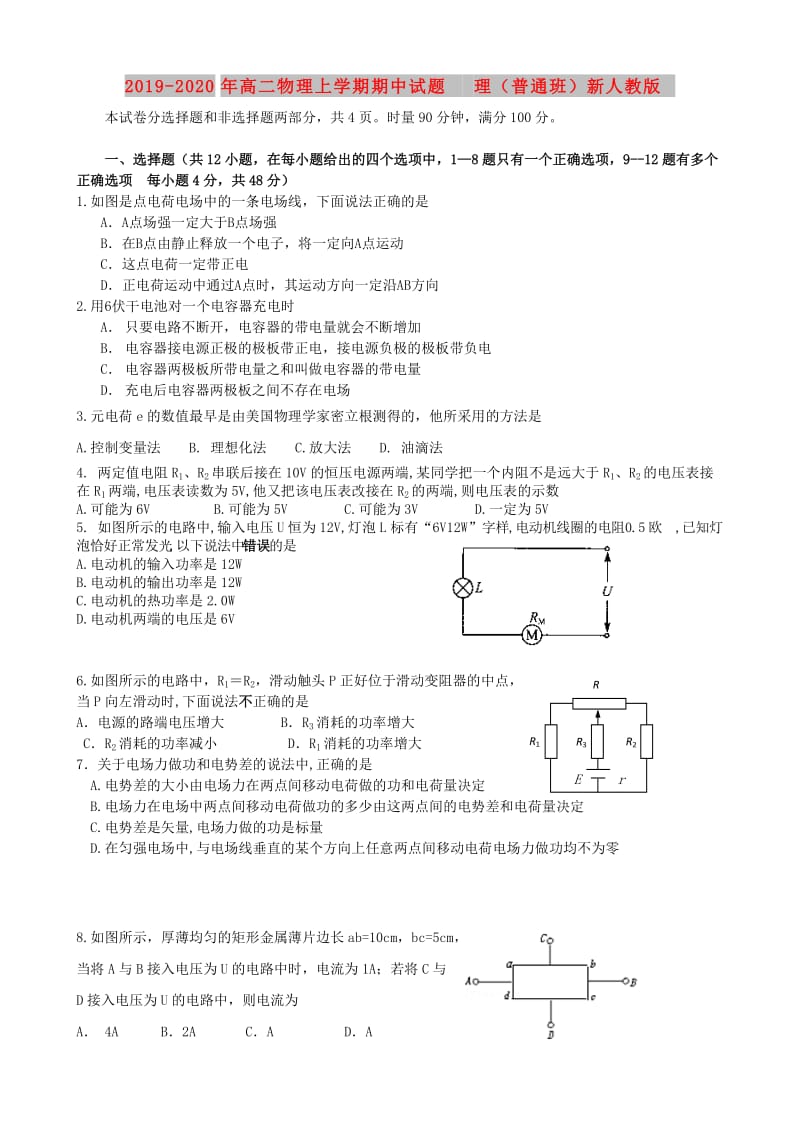 2019-2020年高二物理上学期期中试题 理（普通班）新人教版.doc_第1页