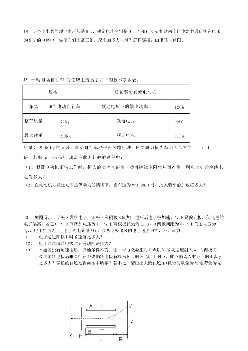 2019-2020年高二物理上学期期中试题 理（普通班）新人教版.doc_第3页