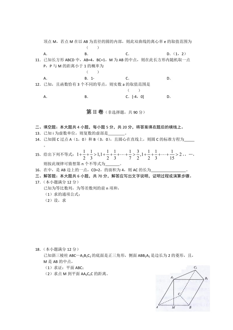 2019-2020年高三第一次高考模拟考试数学（文）试题.doc_第3页