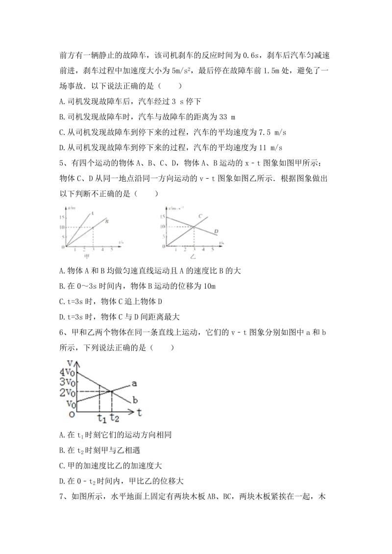 2019-2020年高三物理一轮总复习8月第二次阶段性复习诊断试卷 含答案.doc_第2页