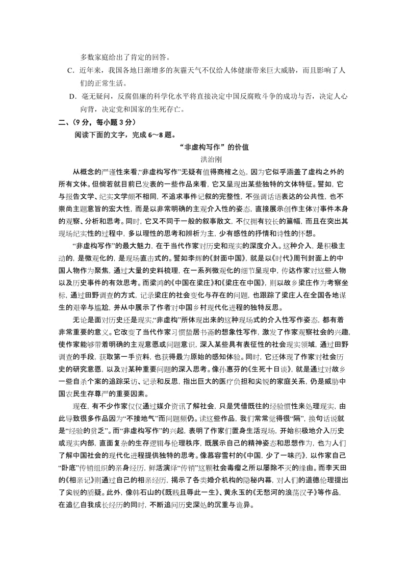 2019-2020年高三下学期摸底考试语文试题含答案.doc_第2页