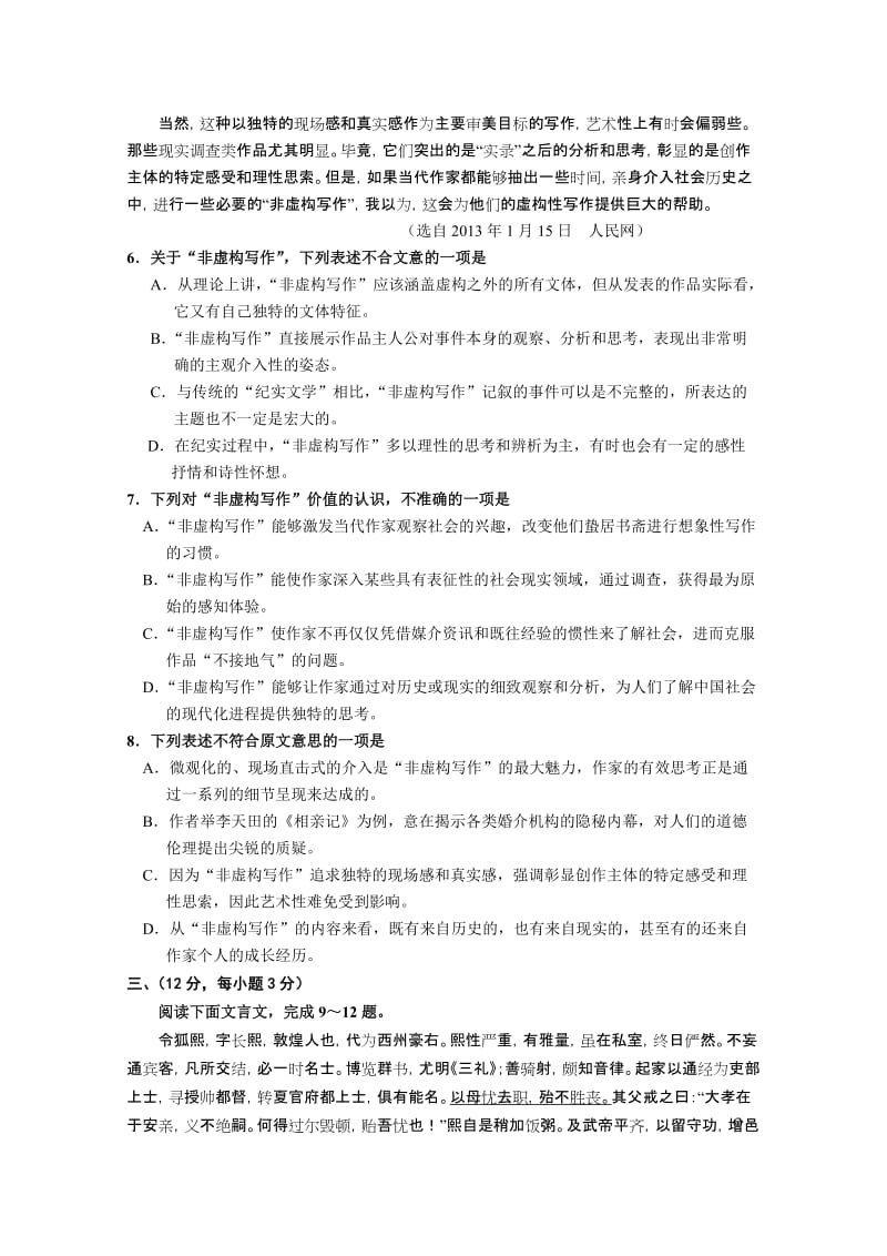 2019-2020年高三下学期摸底考试语文试题含答案.doc_第3页