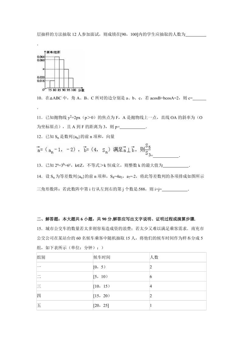 2019-2020年高考数学五模试卷（理科）含解析.doc_第2页