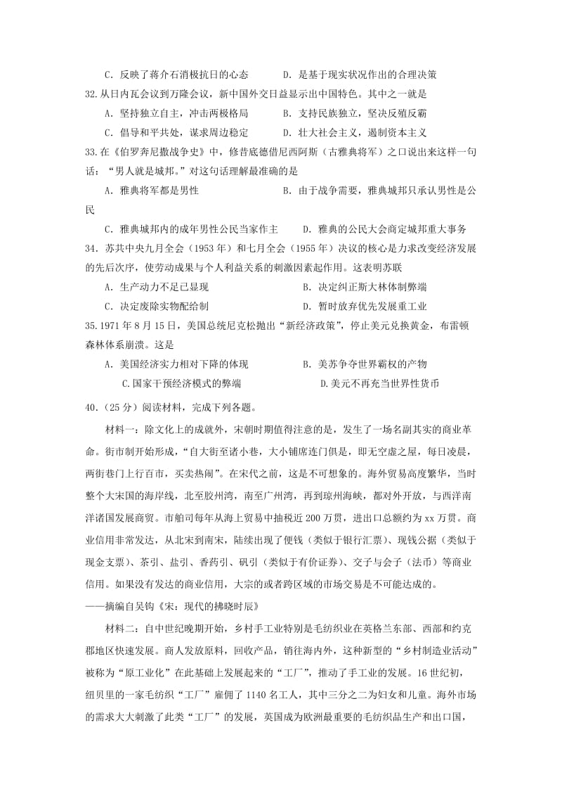 2019-2020年高三上学期第三次周测文综-历史试题 含答案.doc_第2页