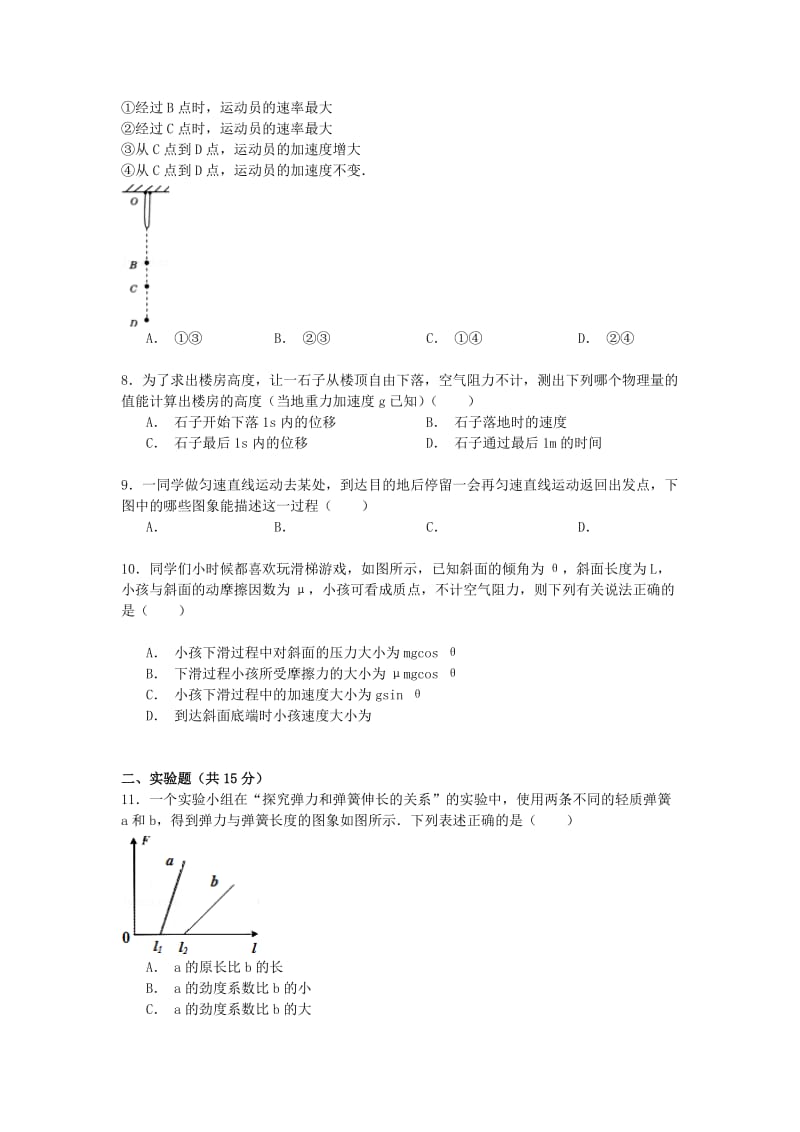 2019-2020年高一物理上学期11月月考试卷（含解析）.doc_第2页