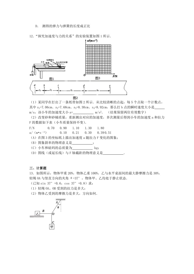 2019-2020年高一物理上学期11月月考试卷（含解析）.doc_第3页