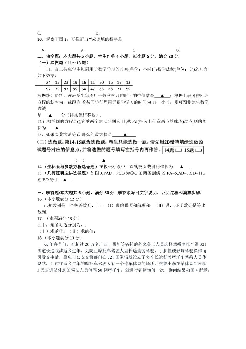 2019-2020年高三第一次模拟数学（文）试题（含解析）.doc_第2页