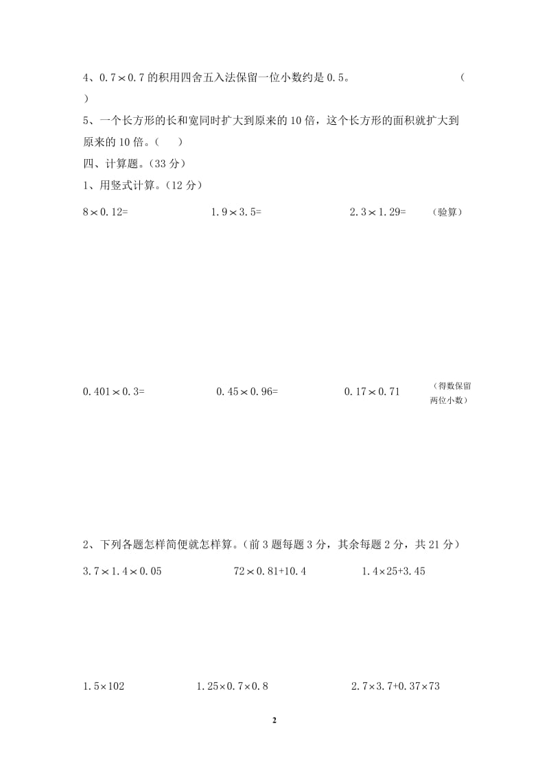 小学五年级上册数学各个单元测试卷(答案).doc_第2页