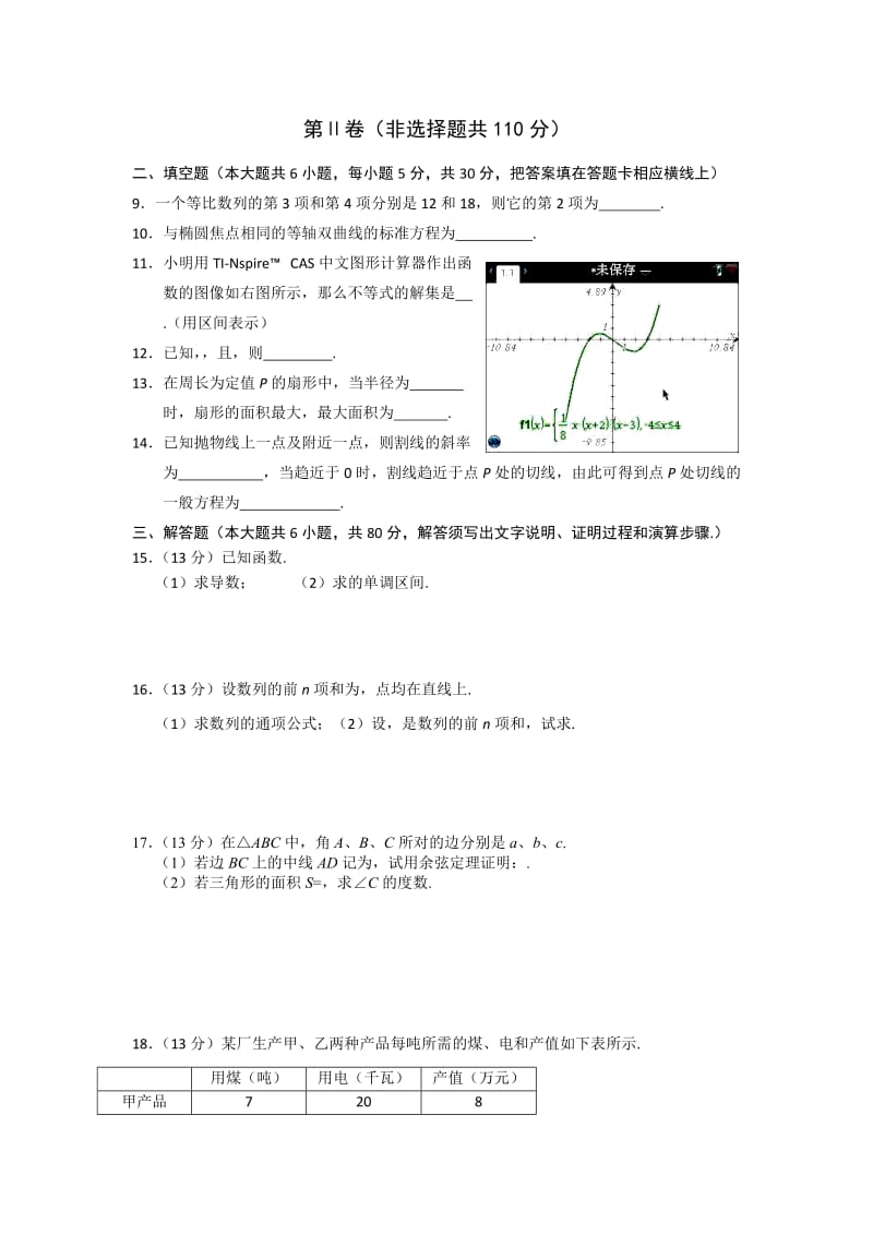 2019-2020年高二上学期期末统一考试数学理试题 含答案.doc_第2页