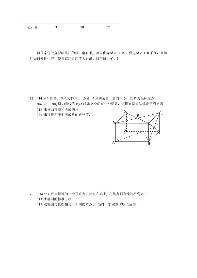 2019-2020年高二上学期期末统一考试数学理试题 含答案.doc_第3页