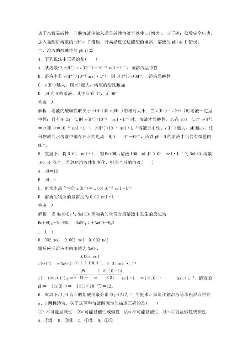 2019-2020年高中化学 专题3 溶液中的离子反应专项训练 苏教版选修4.DOC_第2页