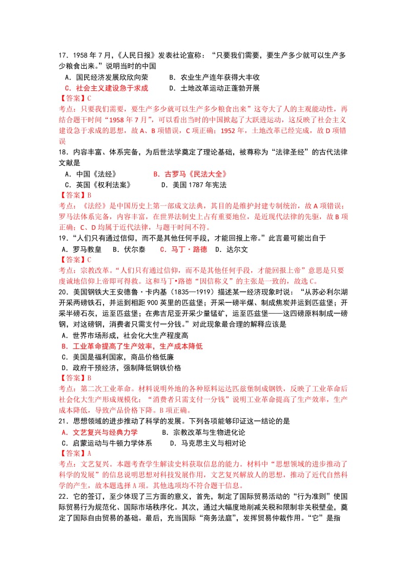 2019-2020年高三第一次模拟考试文综历史试题 含解析wuming.doc_第2页