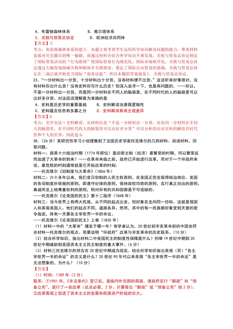 2019-2020年高三第一次模拟考试文综历史试题 含解析wuming.doc_第3页