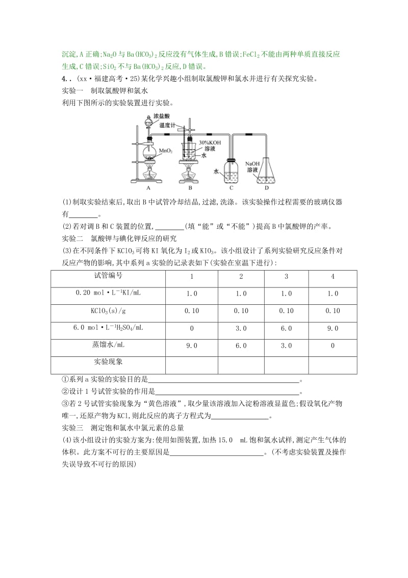 2019-2020年高考化学分类题库 考点14 氯元素单质及其重要化合物.doc_第2页