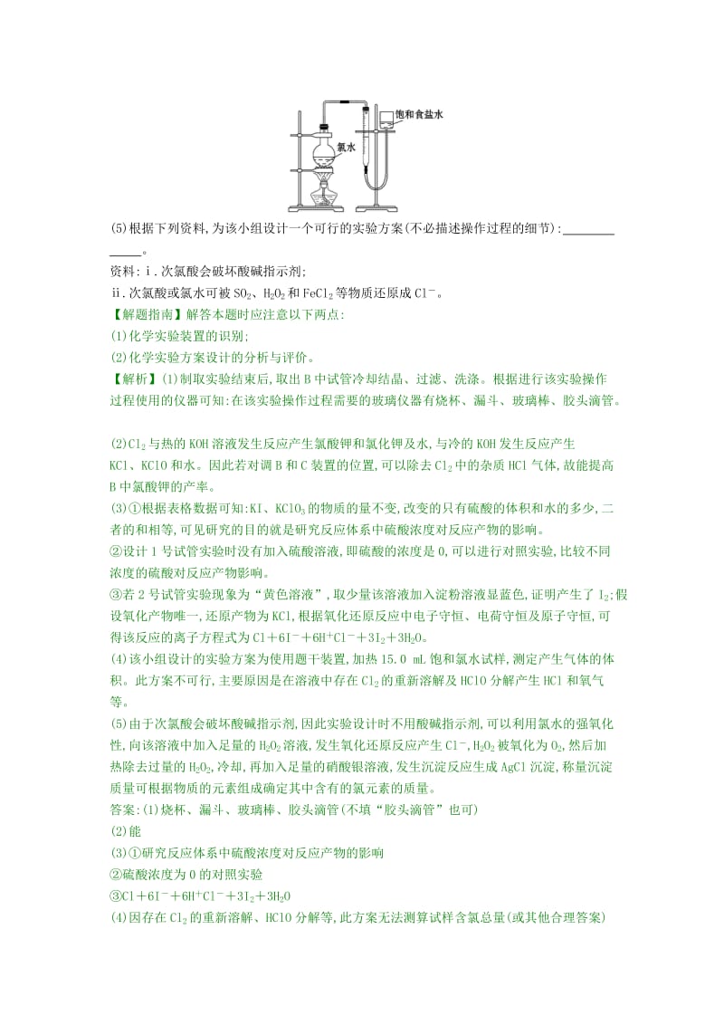 2019-2020年高考化学分类题库 考点14 氯元素单质及其重要化合物.doc_第3页