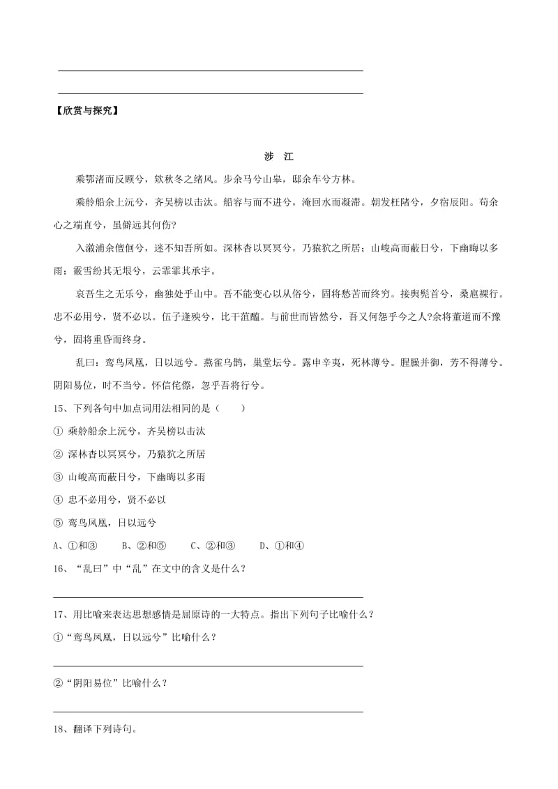 2019-2020年高中语文 第二单元 离骚（节选）课堂检测 苏教版必修2.doc_第3页