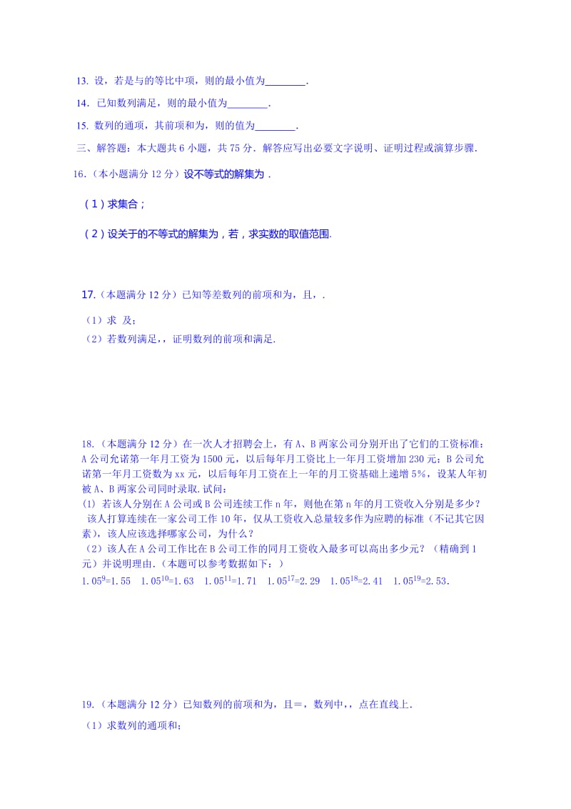 2019-2020年高二数学测试题4含答案.doc_第2页