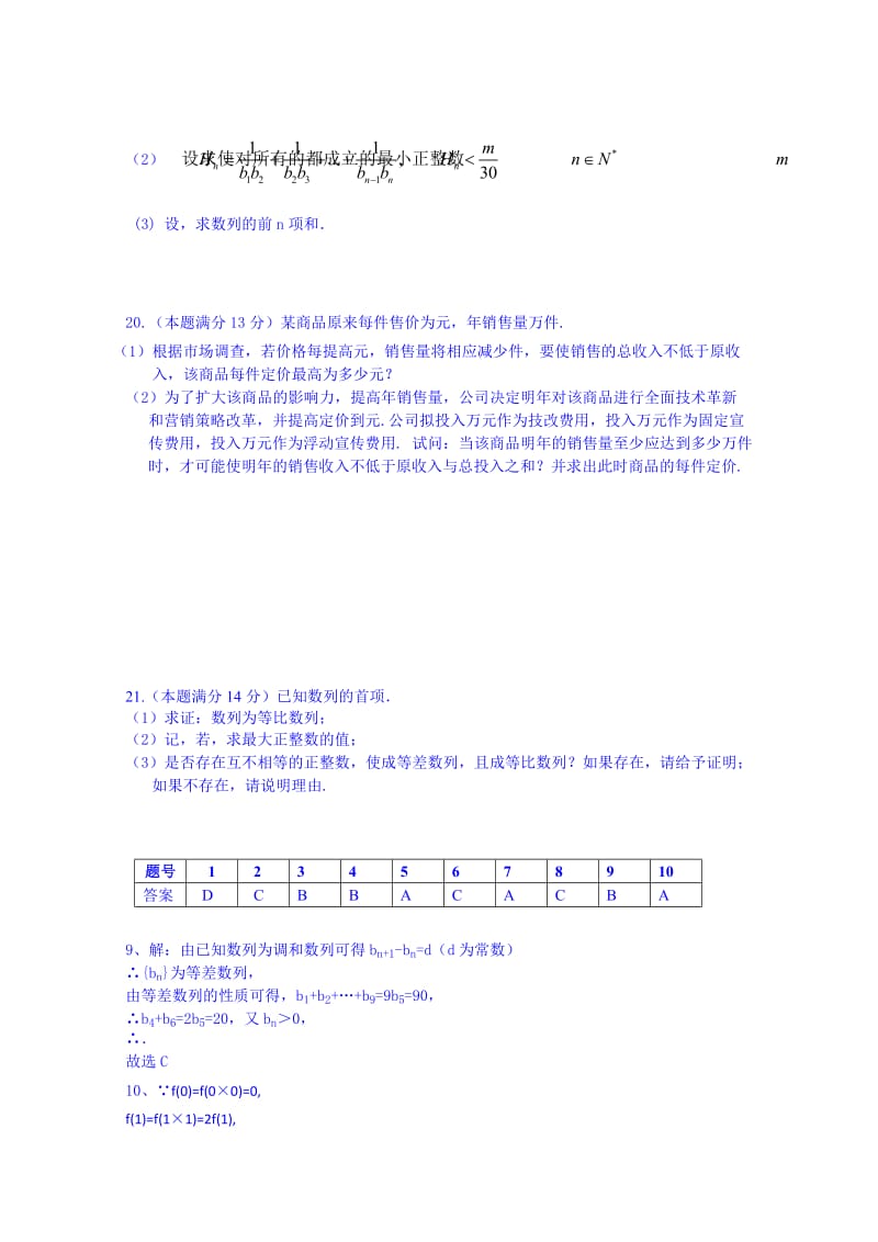 2019-2020年高二数学测试题4含答案.doc_第3页